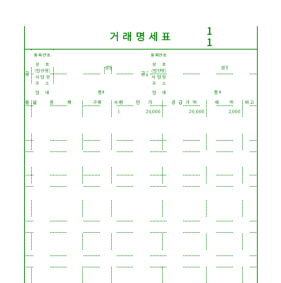 거래명세표(자동계산)